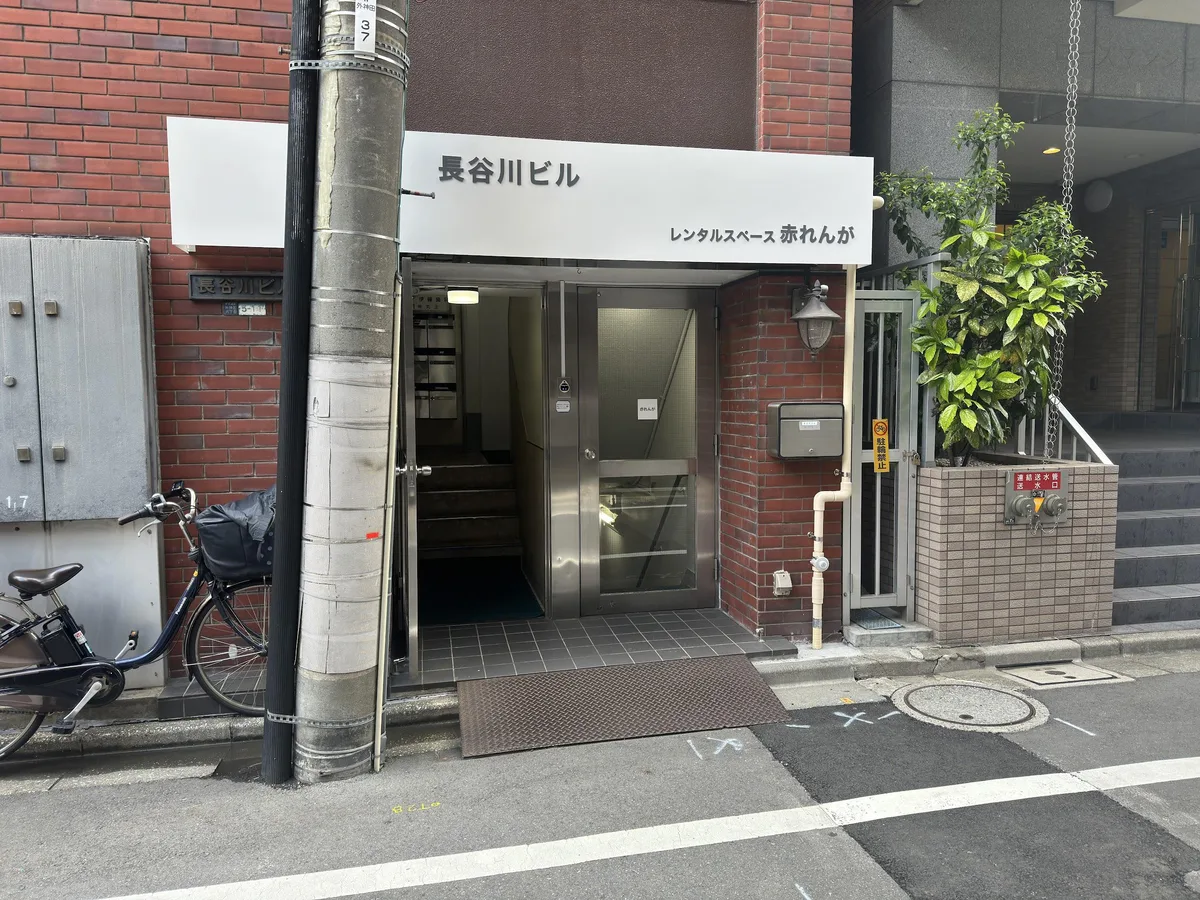 レンタルスペース赤れんがが入る長谷川ビルの入口